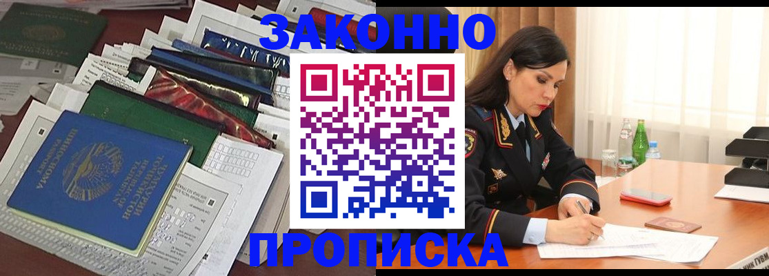 купить прописку в Новочебоксарске