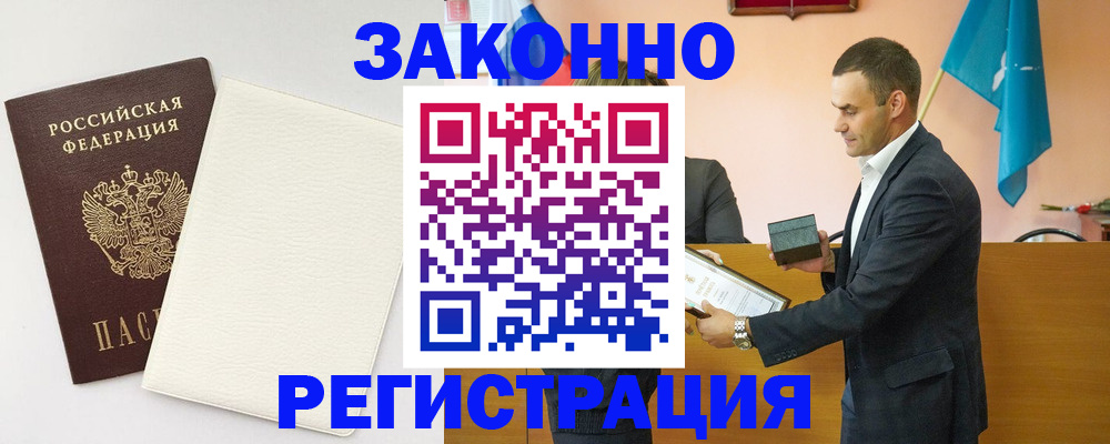 прописка в Новочебоксарске